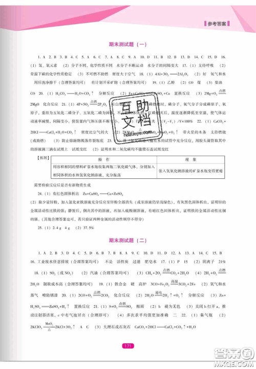 辽海出版社2020新课程能力培养九年级化学上册人教D版答案