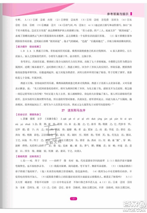 辽海出版社2020新课程能力培养九年级语文上册人教D版答案