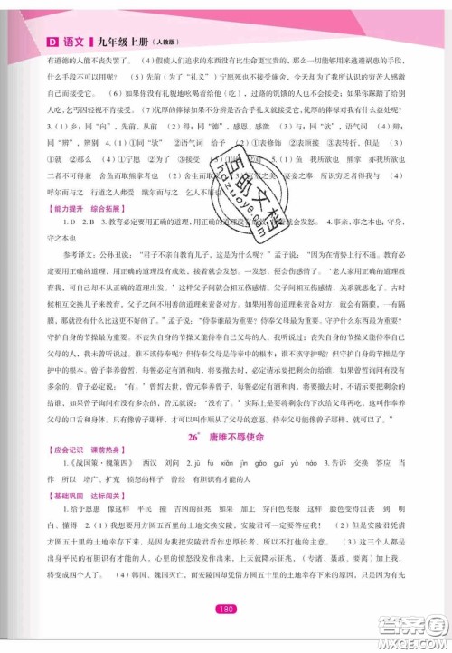 辽海出版社2020新课程能力培养九年级语文上册人教D版答案 辽海出版社2020新课程能力培养九年级语文上册人教D版答案