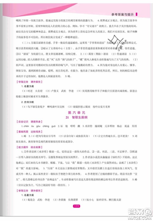 辽海出版社2020新课程能力培养九年级语文上册人教D版答案