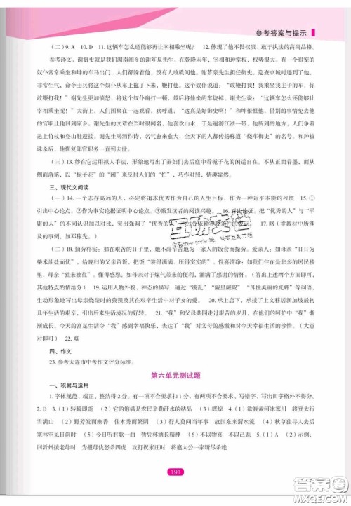 辽海出版社2020新课程能力培养九年级语文上册人教D版答案