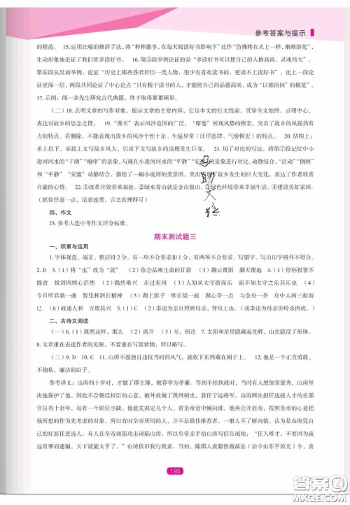 辽海出版社2020新课程能力培养九年级语文上册人教D版答案