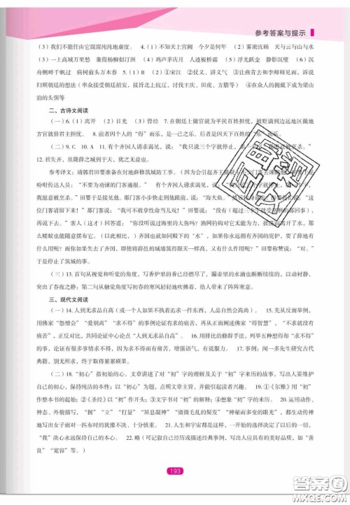 辽海出版社2020新课程能力培养九年级语文上册人教D版答案