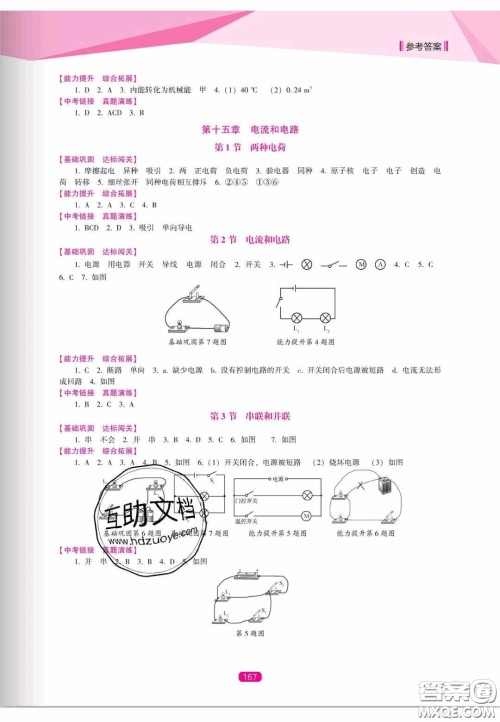 辽海出版社2020新课程能力培养九年级物理上册人教D版答案