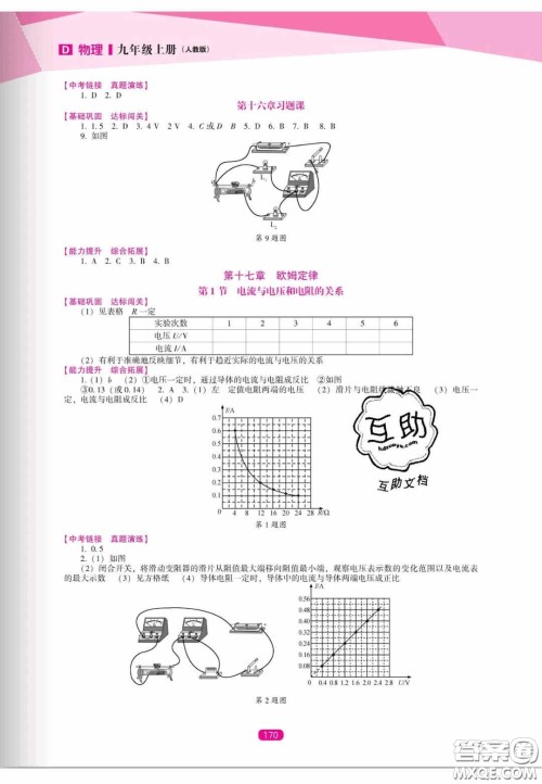 辽海出版社2020新课程能力培养九年级物理上册人教D版答案