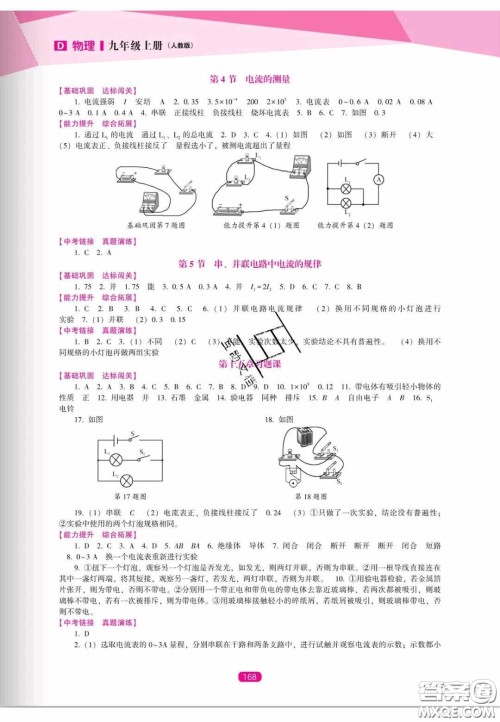 辽海出版社2020新课程能力培养九年级物理上册人教D版答案