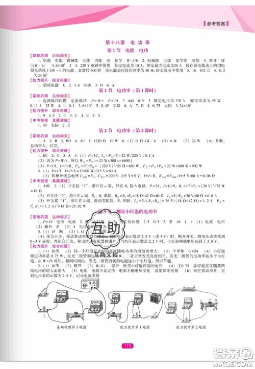 辽海出版社2020新课程能力培养九年级物理上册人教D版答案