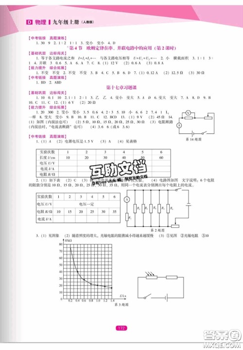 辽海出版社2020新课程能力培养九年级物理上册人教D版答案