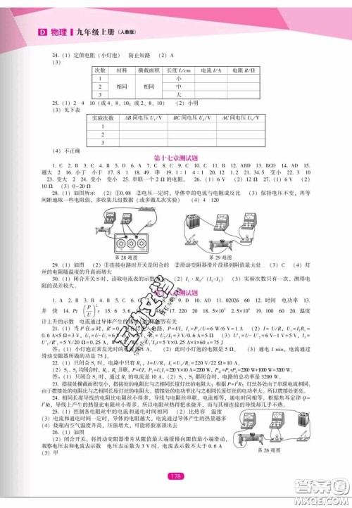 辽海出版社2020新课程能力培养九年级物理上册人教D版答案