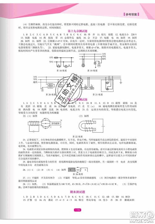 辽海出版社2020新课程能力培养九年级物理上册人教D版答案