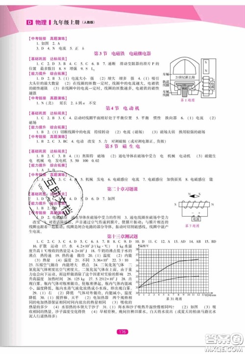 辽海出版社2020新课程能力培养九年级物理上册人教D版答案