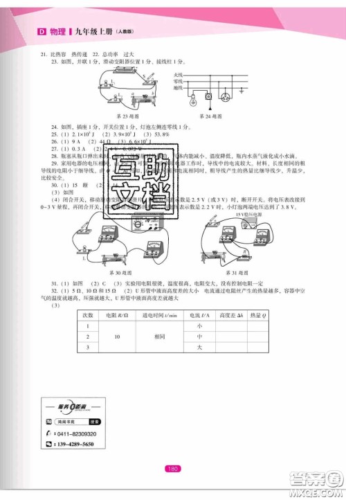 辽海出版社2020新课程能力培养九年级物理上册人教D版答案