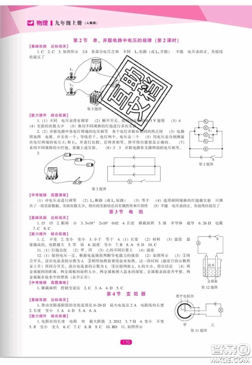 辽海出版社2020新课程能力培养九年级物理上册人教版答案