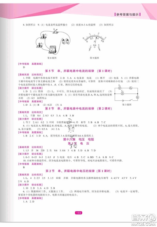 辽海出版社2020新课程能力培养九年级物理上册人教版答案