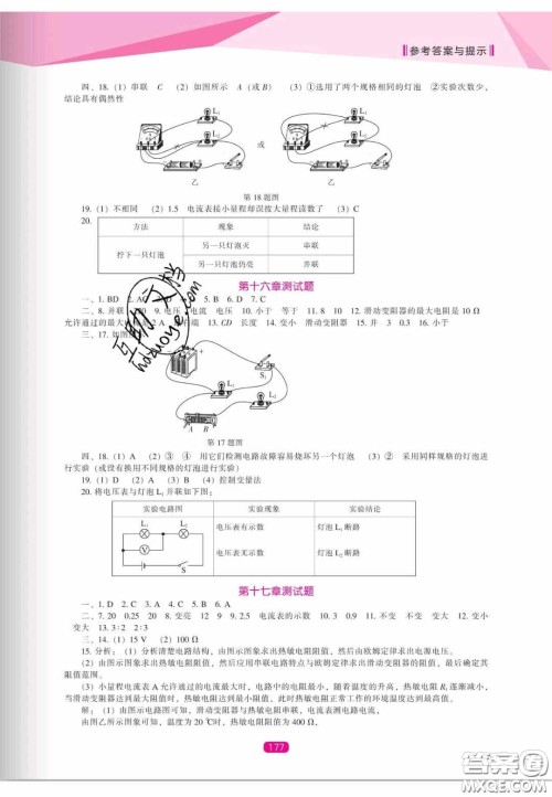 辽海出版社2020新课程能力培养九年级物理上册人教版答案