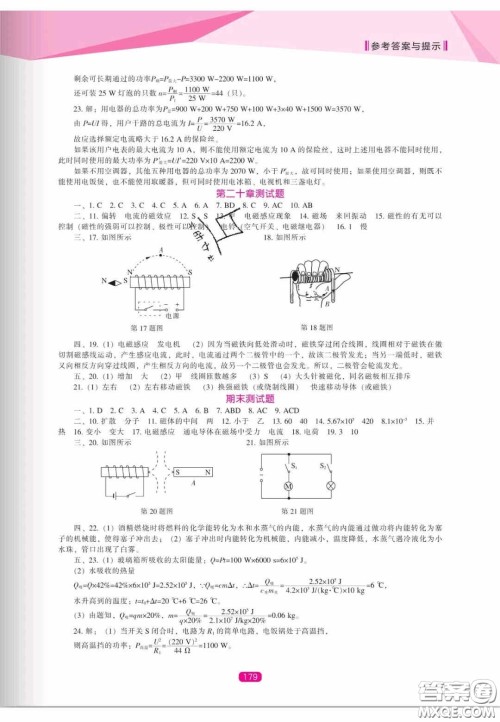 辽海出版社2020新课程能力培养九年级物理上册人教版答案