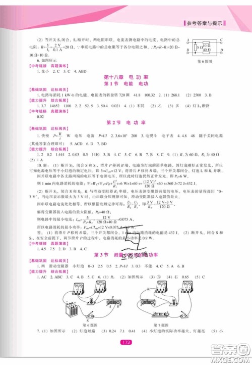 辽海出版社2020新课程能力培养九年级物理上册人教版答案