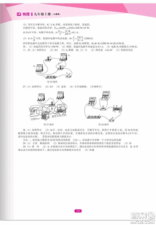 辽海出版社2020新课程能力培养九年级物理上册人教版答案