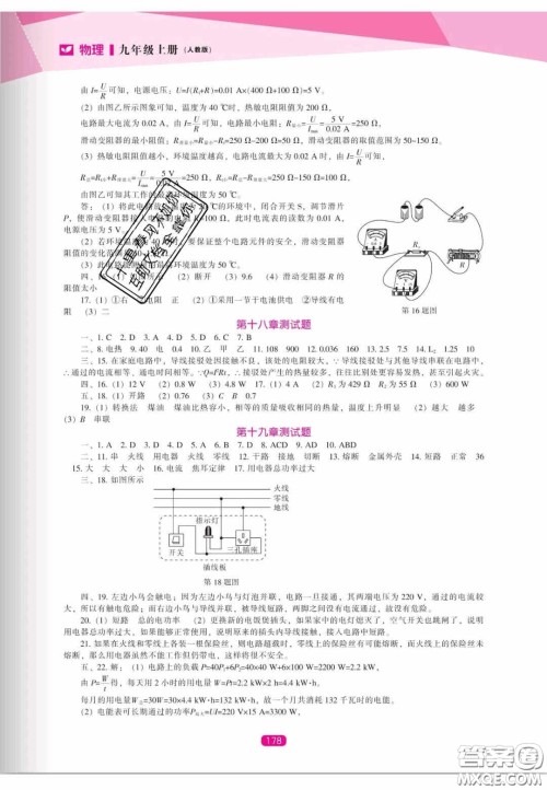 辽海出版社2020新课程能力培养九年级物理上册人教版答案