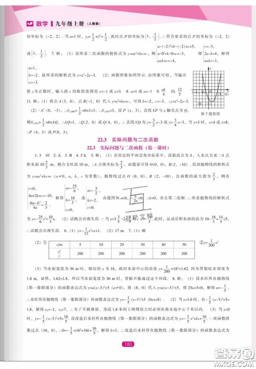 辽海出版社2020新课程能力培养九年级数学上册人教版答案