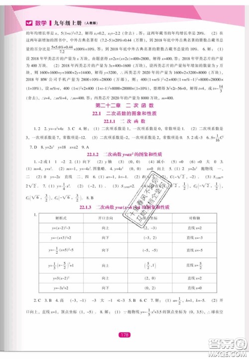 辽海出版社2020新课程能力培养九年级数学上册人教版答案