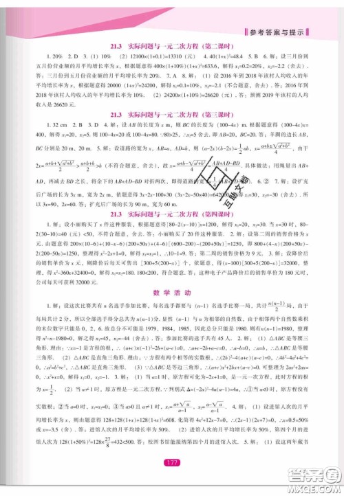 辽海出版社2020新课程能力培养九年级数学上册人教版答案