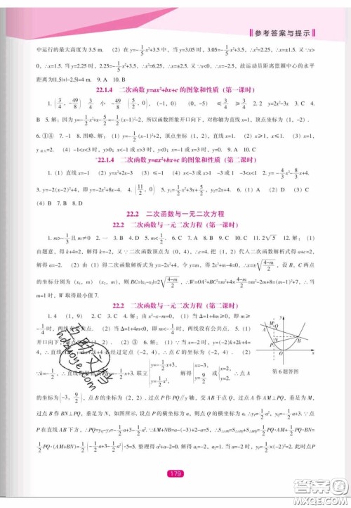 辽海出版社2020新课程能力培养九年级数学上册人教版答案