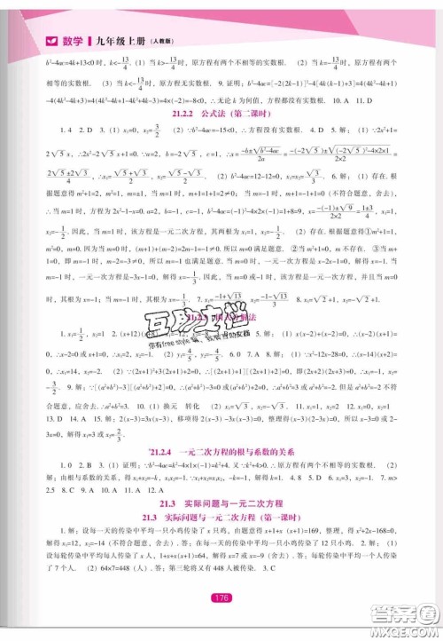 辽海出版社2020新课程能力培养九年级数学上册人教版答案