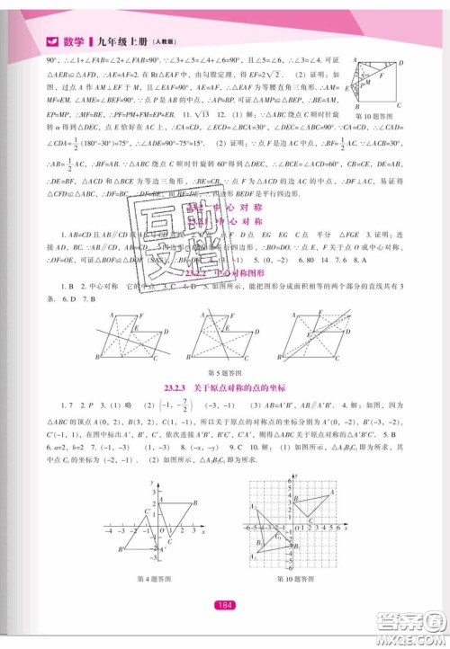 辽海出版社2020新课程能力培养九年级数学上册人教版答案