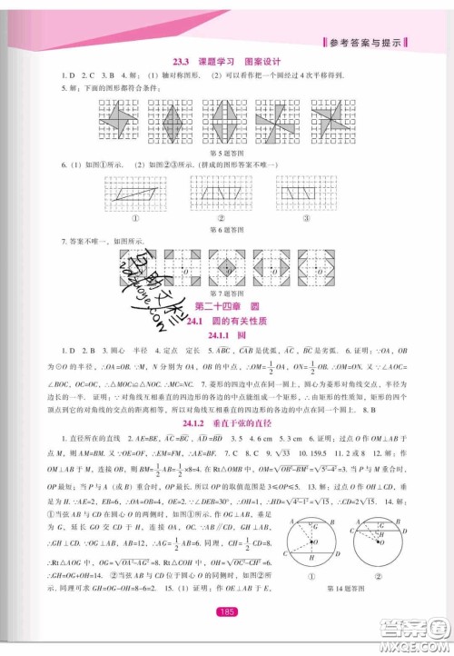 辽海出版社2020新课程能力培养九年级数学上册人教版答案