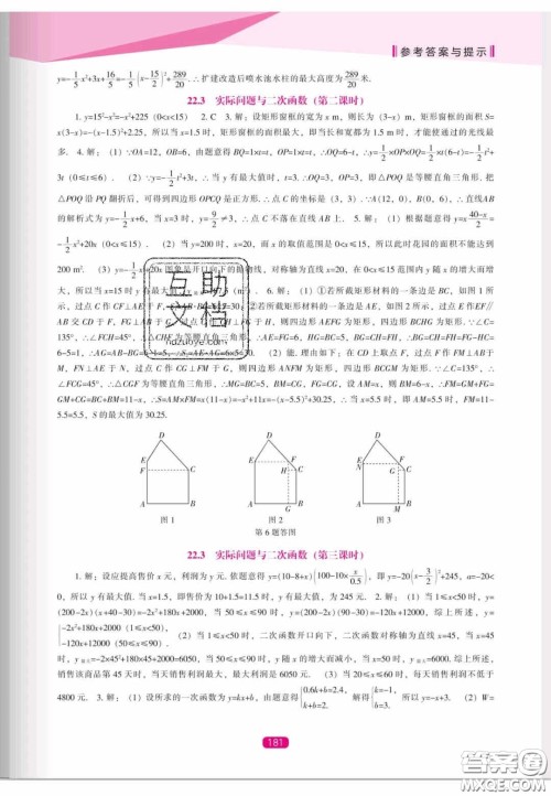 辽海出版社2020新课程能力培养九年级数学上册人教版答案