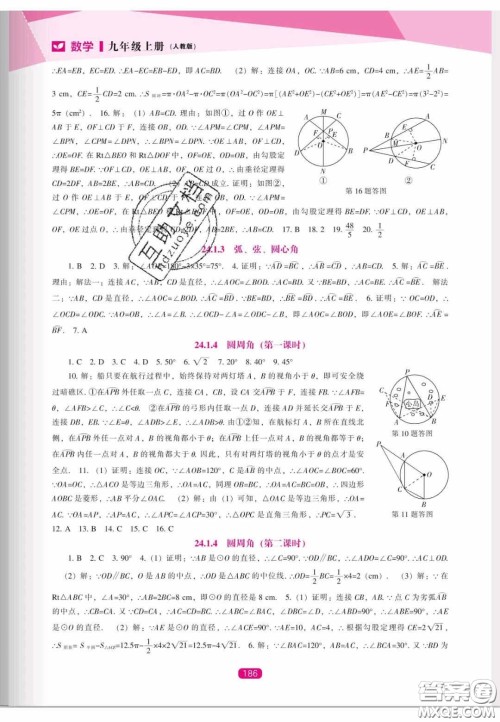 辽海出版社2020新课程能力培养九年级数学上册人教版答案