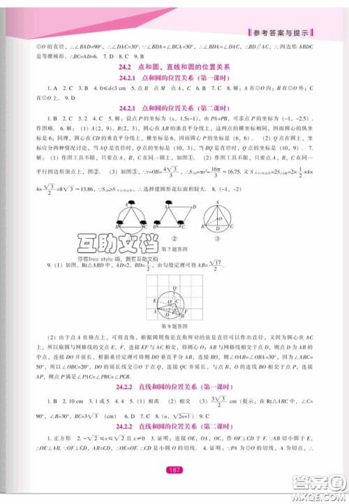 辽海出版社2020新课程能力培养九年级数学上册人教版答案