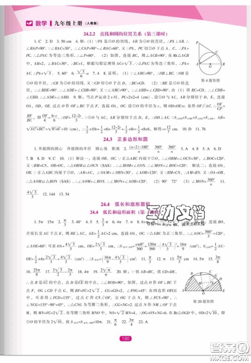 辽海出版社2020新课程能力培养九年级数学上册人教版答案