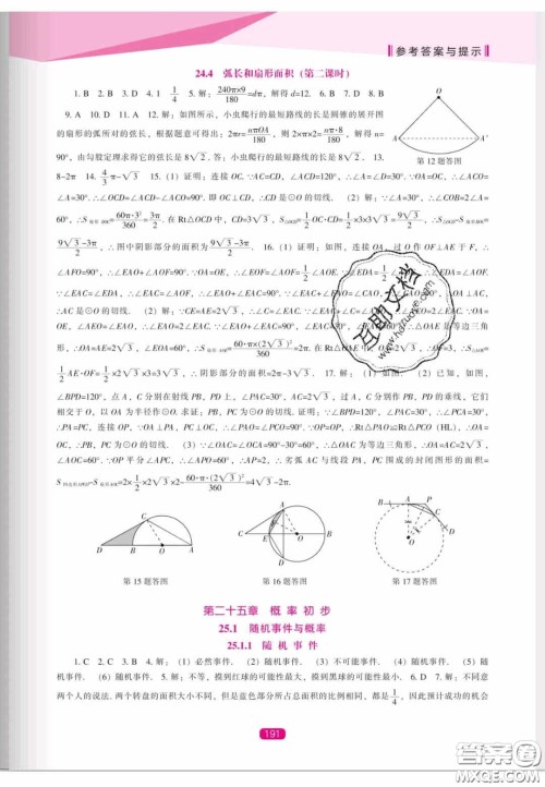 辽海出版社2020新课程能力培养九年级数学上册人教版答案