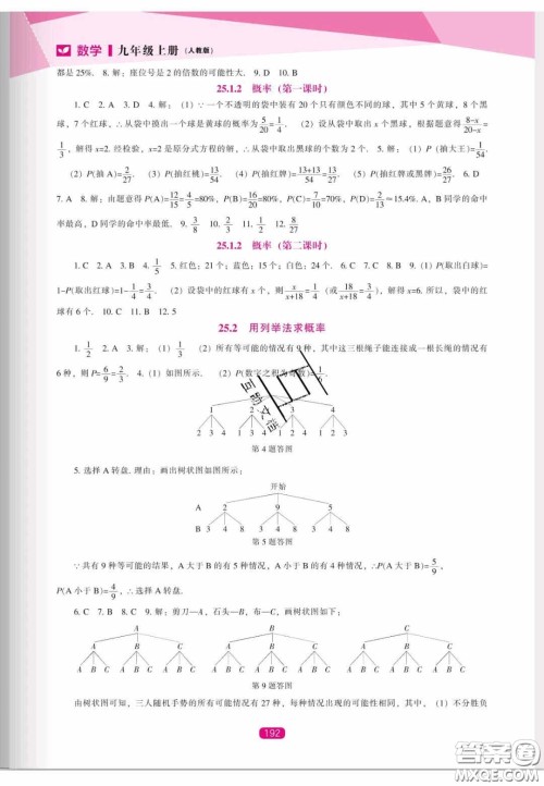 辽海出版社2020新课程能力培养九年级数学上册人教版答案