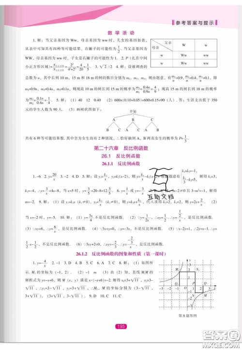 辽海出版社2020新课程能力培养九年级数学上册人教版答案