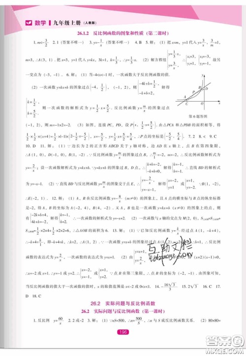 辽海出版社2020新课程能力培养九年级数学上册人教版答案