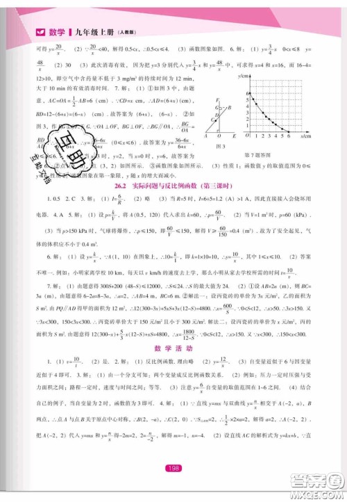 辽海出版社2020新课程能力培养九年级数学上册人教版答案