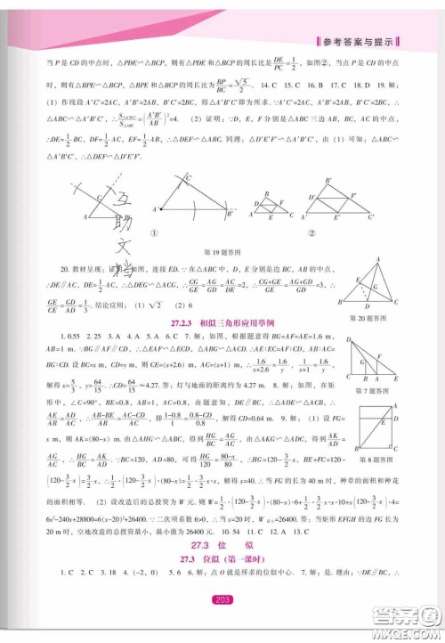 辽海出版社2020新课程能力培养九年级数学上册人教版答案