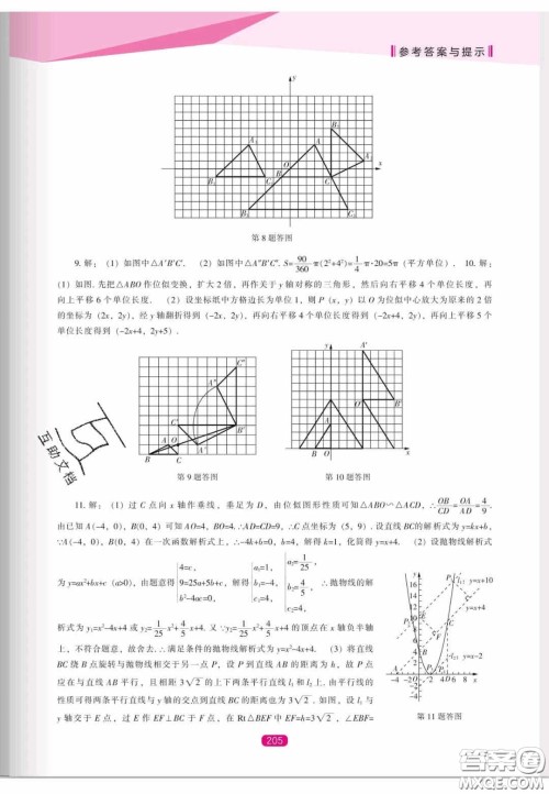 辽海出版社2020新课程能力培养九年级数学上册人教版答案