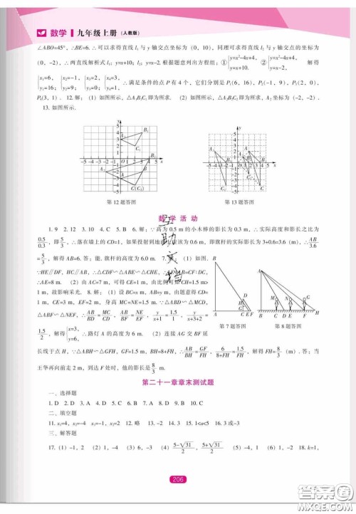 辽海出版社2020新课程能力培养九年级数学上册人教版答案