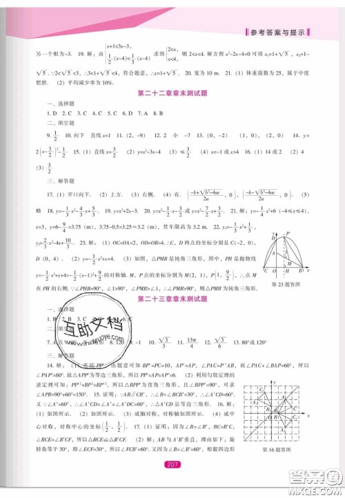 辽海出版社2020新课程能力培养九年级数学上册人教版答案