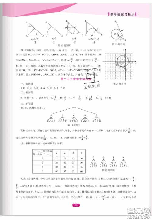 辽海出版社2020新课程能力培养九年级数学上册人教版答案