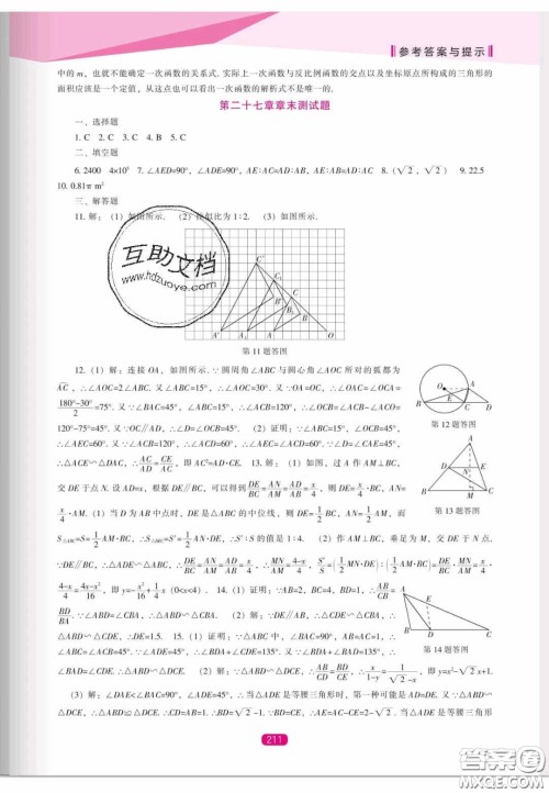 辽海出版社2020新课程能力培养九年级数学上册人教版答案