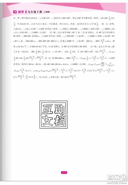 辽海出版社2020新课程能力培养九年级数学上册人教版答案