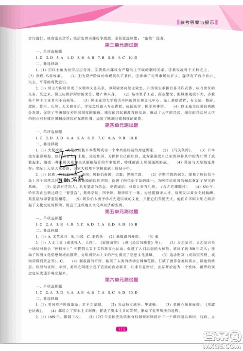 辽海出版社2020新课程能力培养九年级历史上册人教D版答案