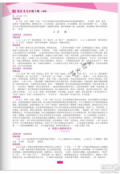 辽海出版社2020新课程能力培养九年级语文上册人教版答案