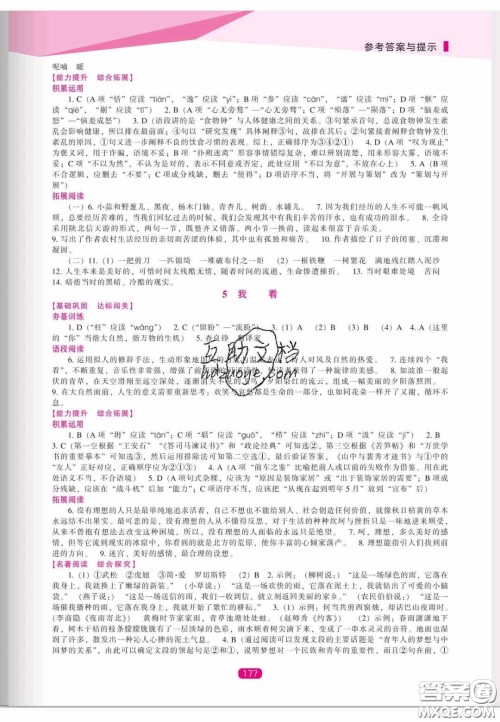 辽海出版社2020新课程能力培养九年级语文上册人教版答案