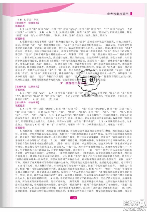 辽海出版社2020新课程能力培养九年级语文上册人教版答案